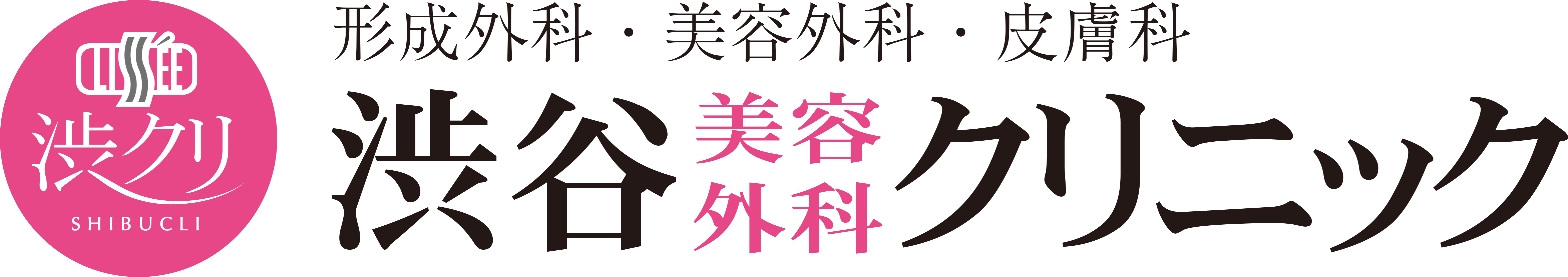 渋谷美容外科クリニック