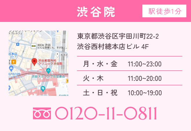 渋谷院の店舗情報