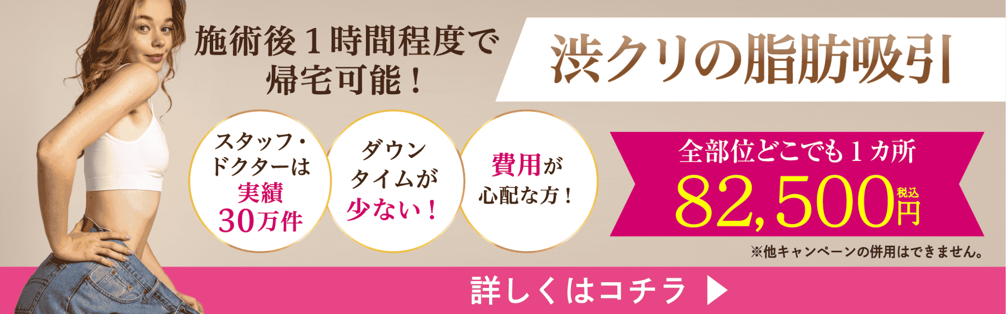 脂肪吸引（ボディジェット）なら渋谷美容外科クリニック