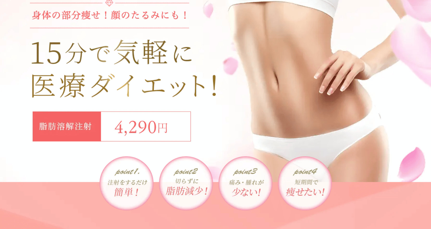 脂肪溶解注射の効果と費用について | 渋谷美容外科クリニック