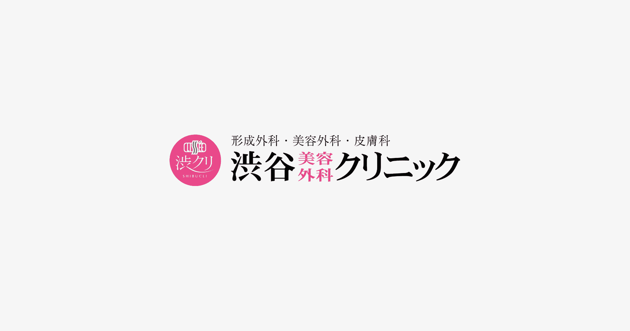 ご紹介特別プラン | 医療レーザー脱毛の渋谷美容外科クリニック