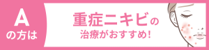 【医療従事者監修】黄ニキビ（嚢胞ニキビ）とは？原因や対処法まで詳しく解説 | ニキビ、ニキビ跡、赤ら顔の改善なら渋谷美容外科クリニック