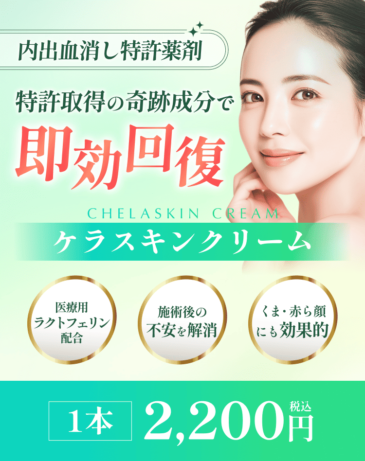 ケラスキンクリーム Chelaskin Fast Action 30ml CHELASKIN (30mL) (Sold only outside Europe) - Aftercare