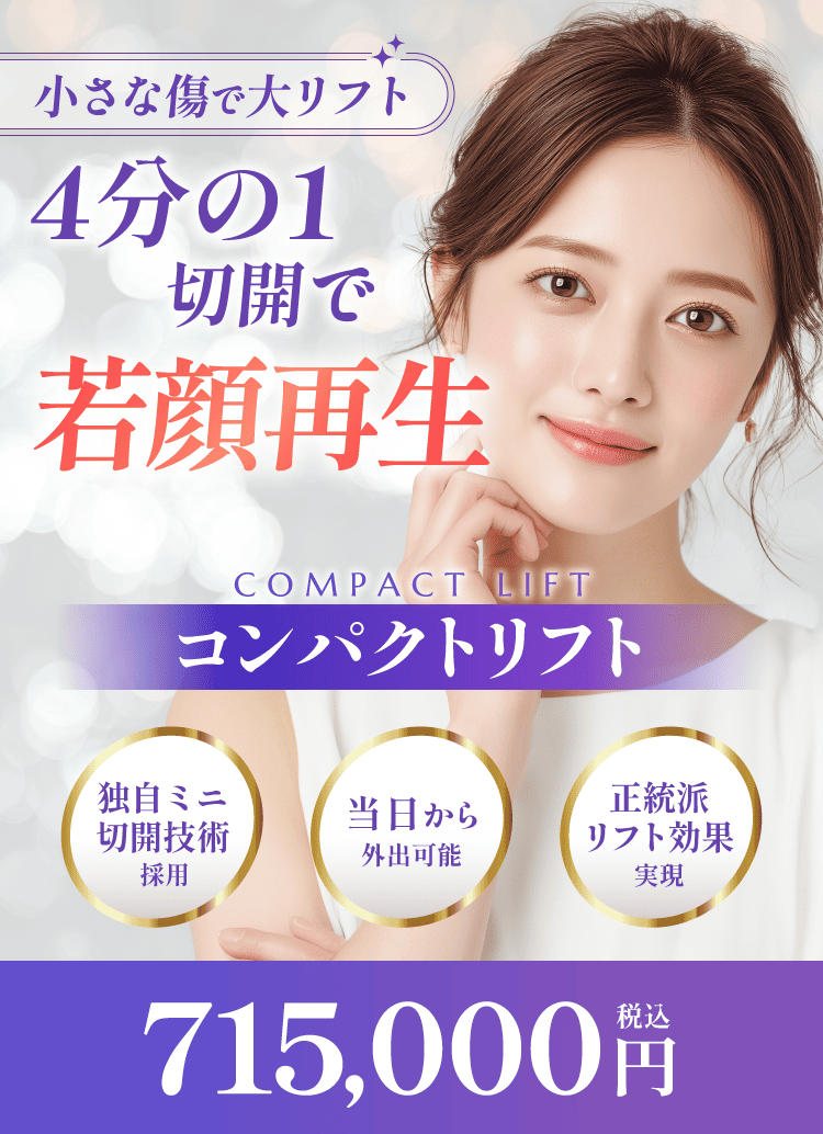 コンパクトリフト-1.png