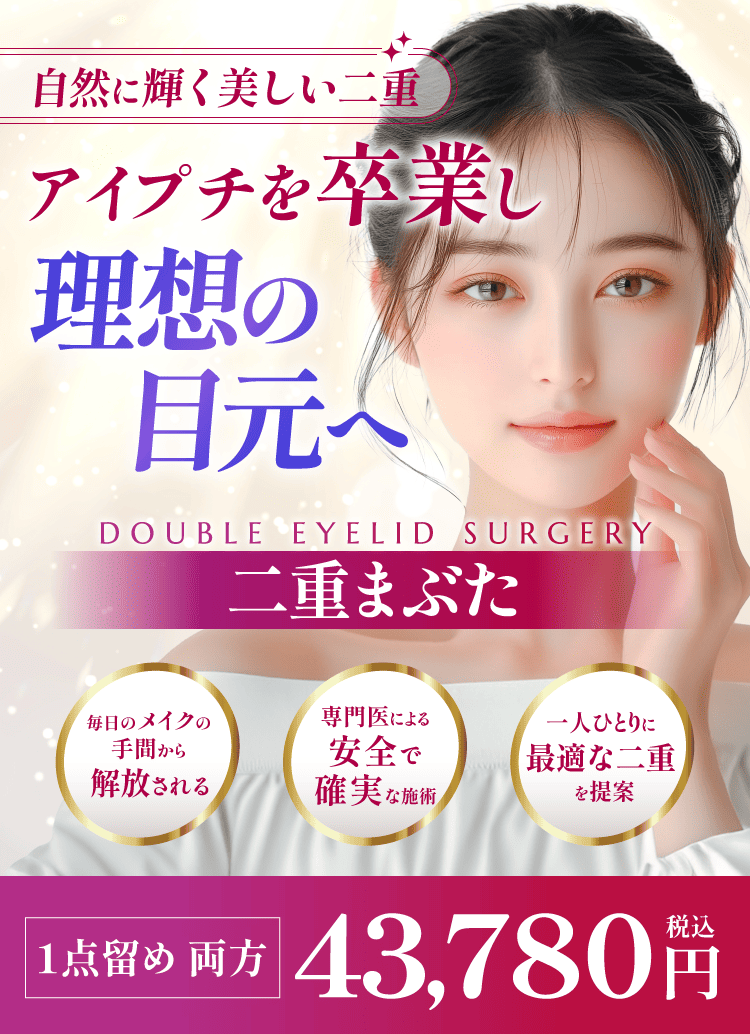二重まぶた.png