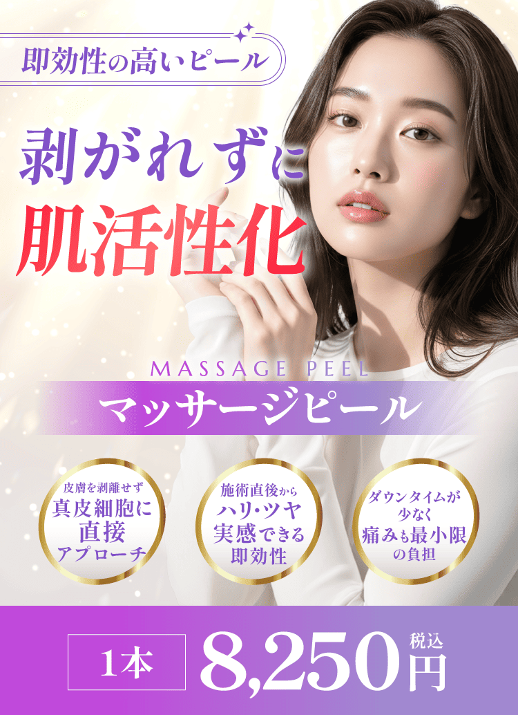 plan_fv_マッサージピール01