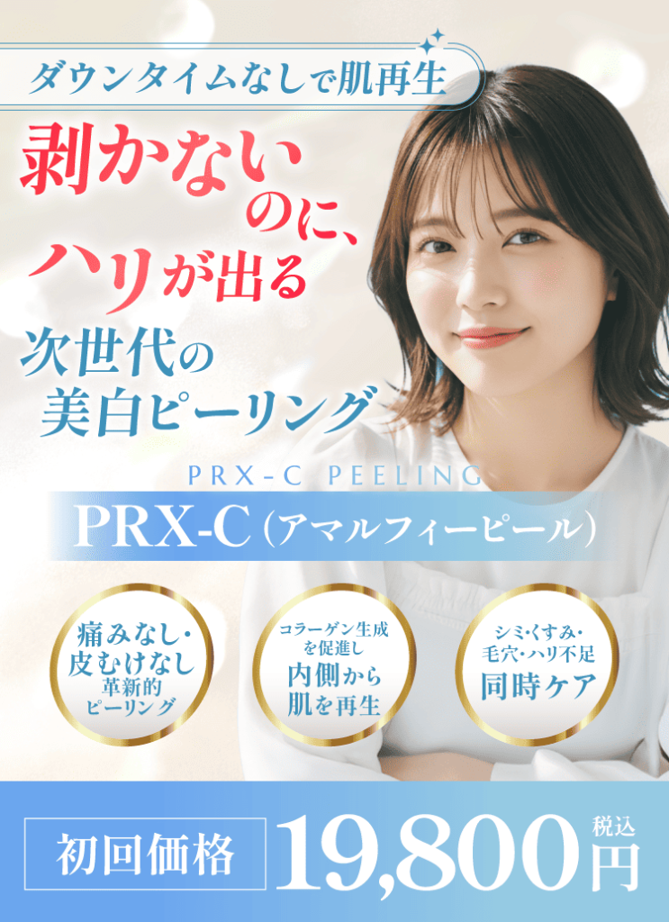 plan_fv_PRXCピーリング02-