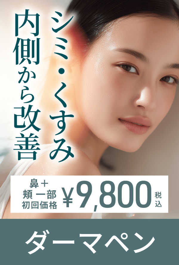 ダーマペンメニュー